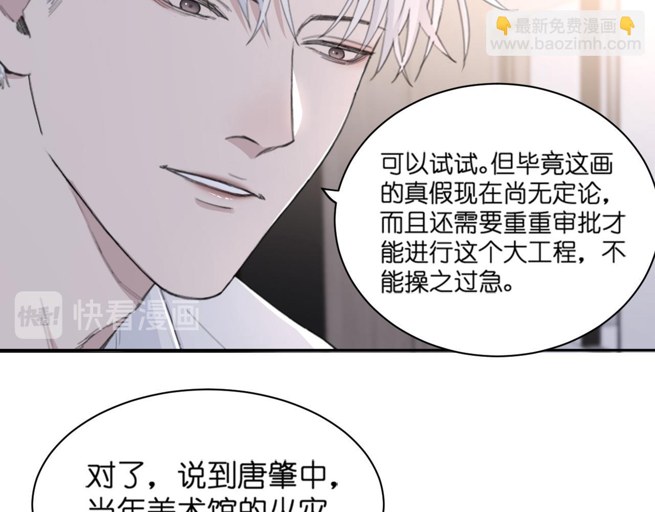 在黑暗中 - 第43話 終於等到你(2/3) - 6