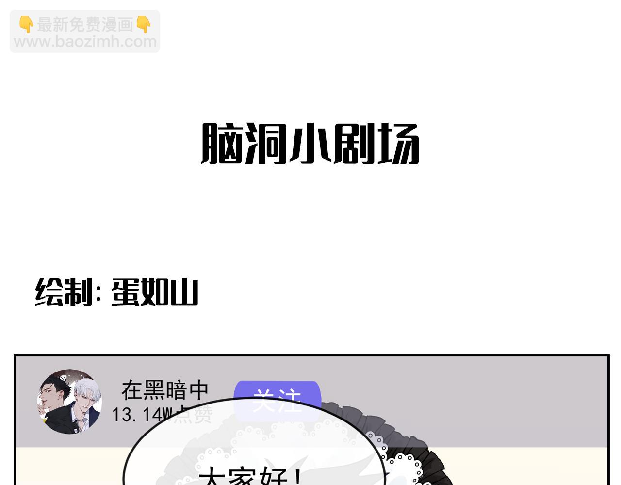 在黑暗中 - 第43話 終於等到你(2/3) - 5