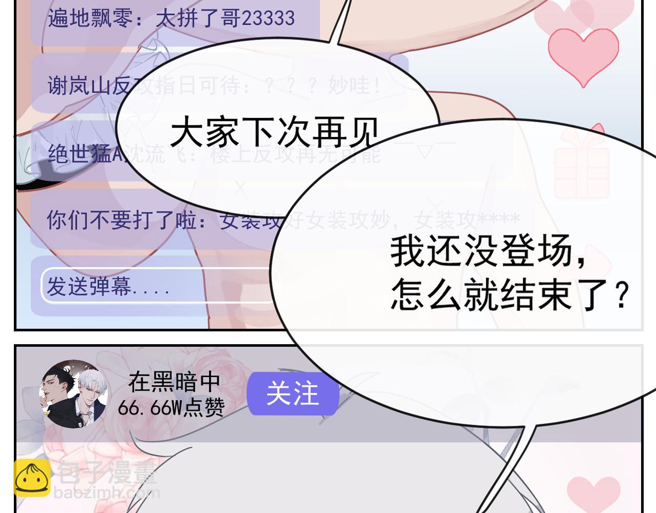 在黑暗中 - 第43話 終於等到你(2/3) - 4