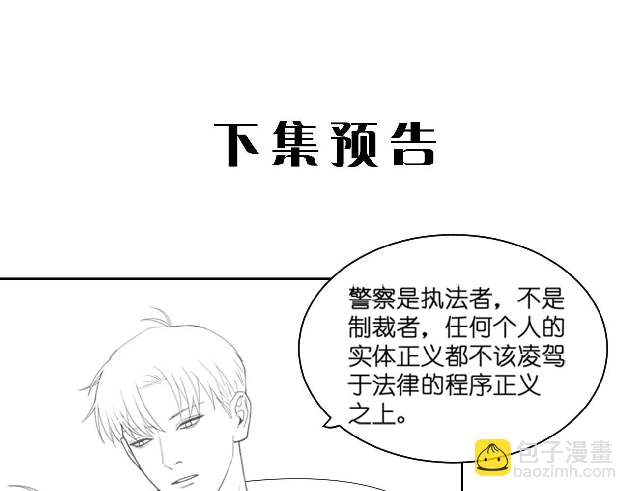 在黑暗中 - 第43話 終於等到你(2/3) - 4