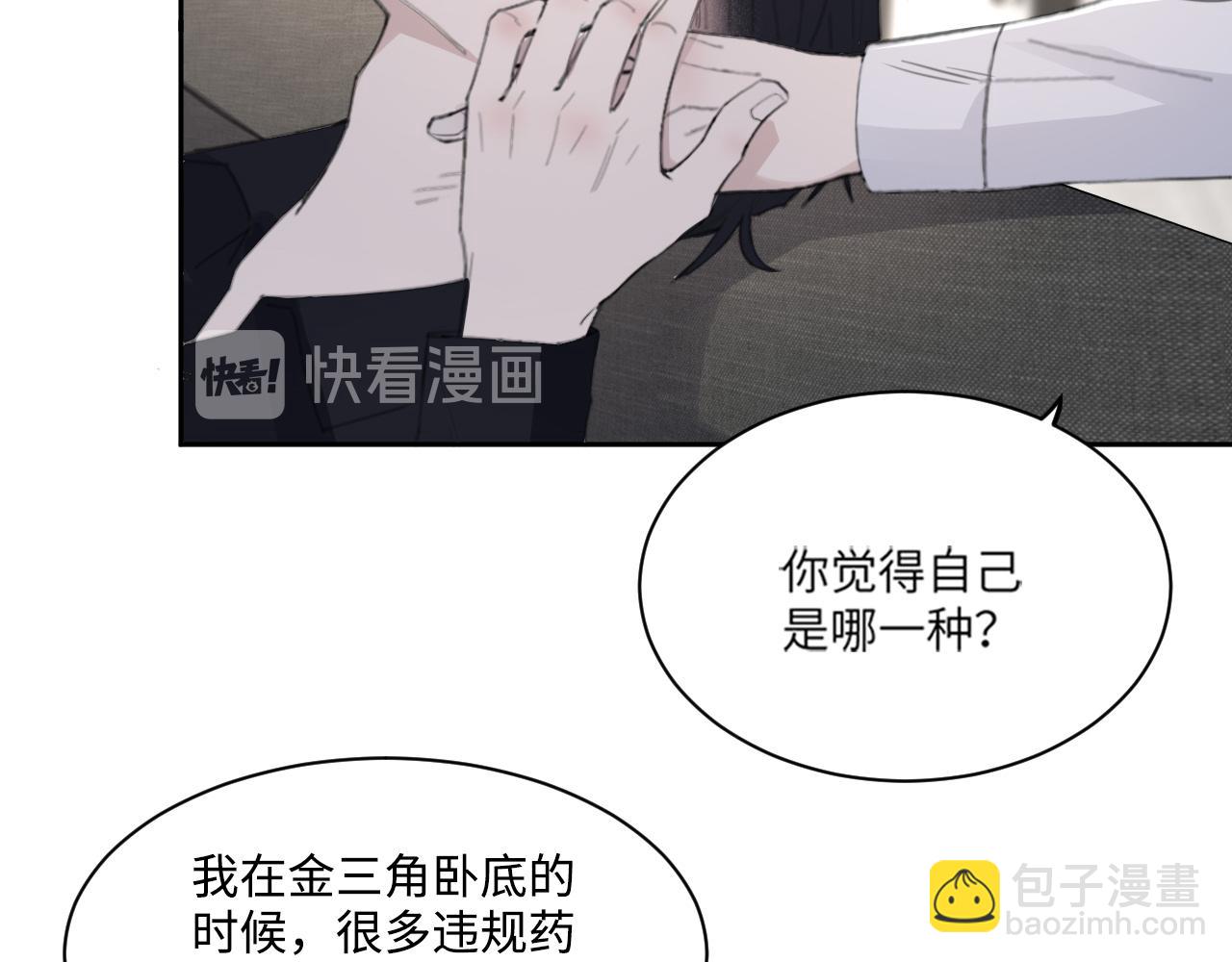 在黑暗中 - 第45話 以擁抱安撫你(2/3) - 6