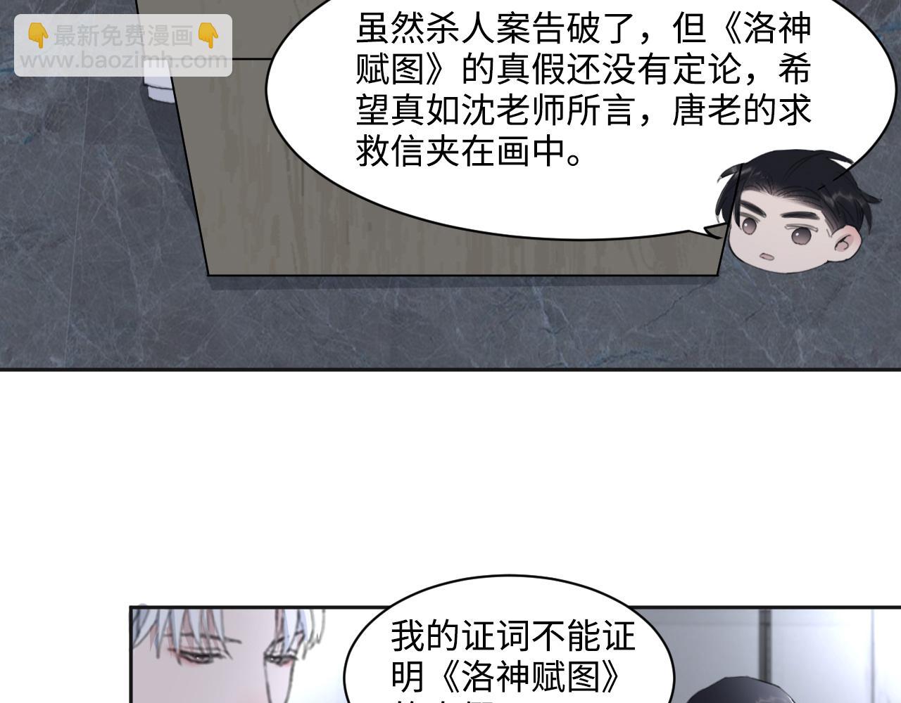 在黑暗中 - 第45話 以擁抱安撫你(2/3) - 8