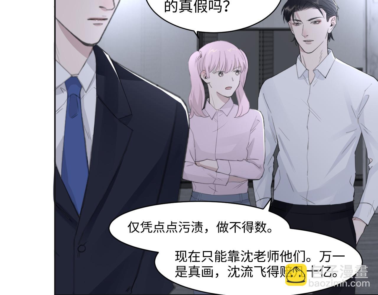 在黑暗中 - 第45話 以擁抱安撫你(2/3) - 1