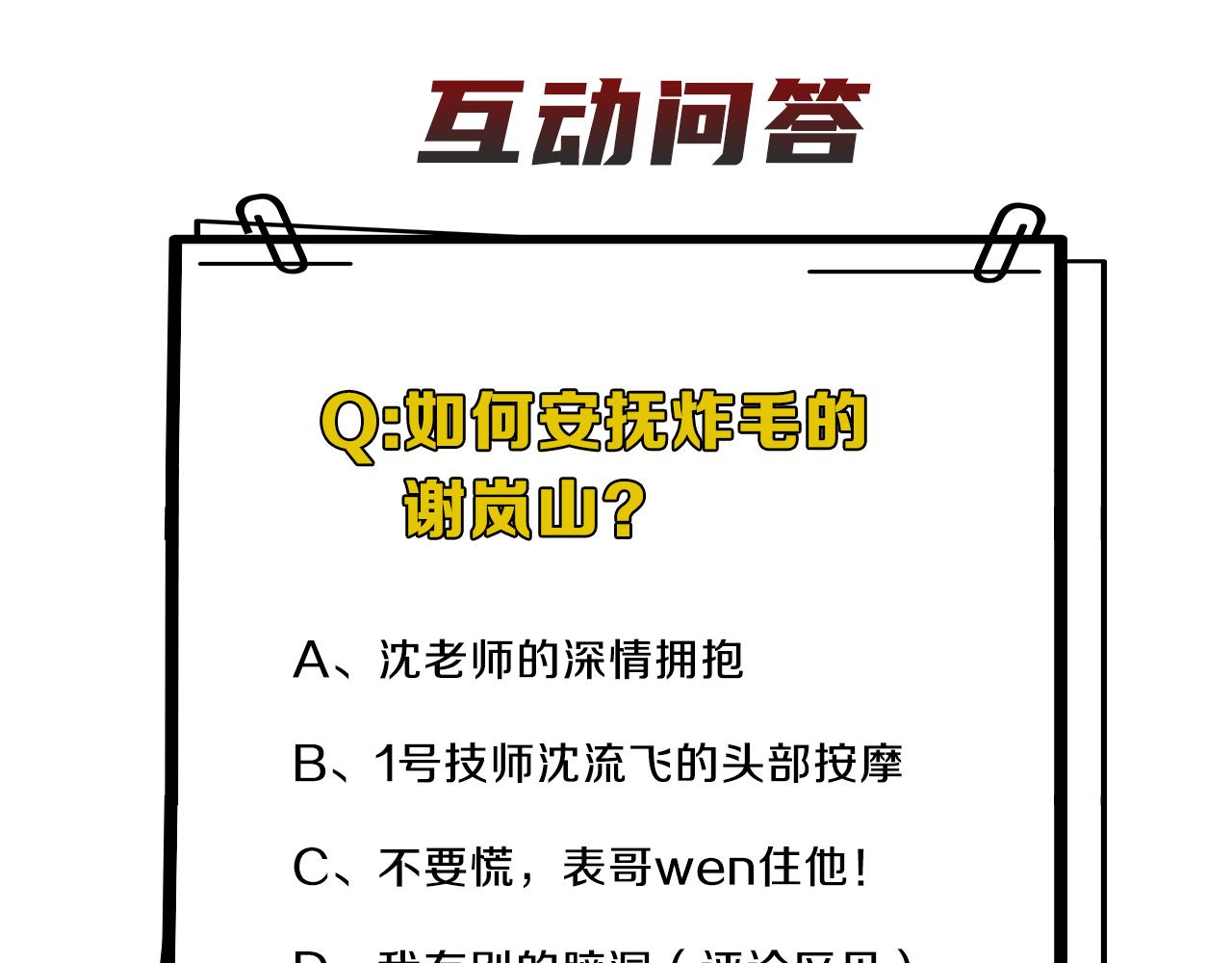 在黑暗中 - 第45話 以擁抱安撫你(2/3) - 5