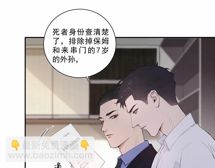 在黑暗中 - 第3話 終於找到你了(1/2) - 5