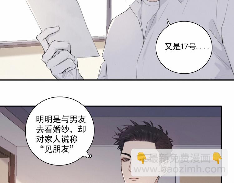 在黑暗中 - 第3話 終於找到你了(2/2) - 1