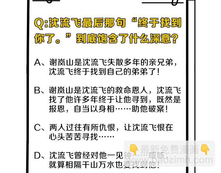 在黑暗中 - 第3話 終於找到你了(2/2) - 1