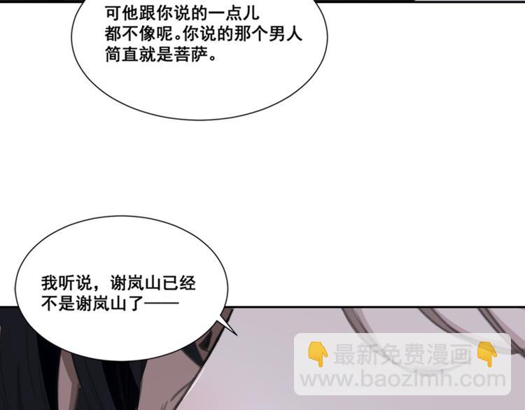 在黑暗中 - 第51話 是結束也是開始(2/3) - 3