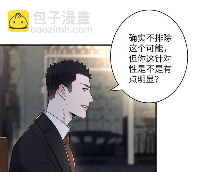 在黑暗中 - 第二季第6話 各懷心思的晚餐(2/3) - 5