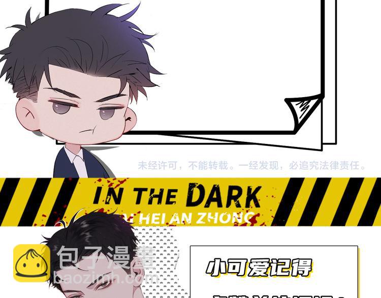 在黑暗中 - 第5話 執子之手將子拖走(3/3) - 2