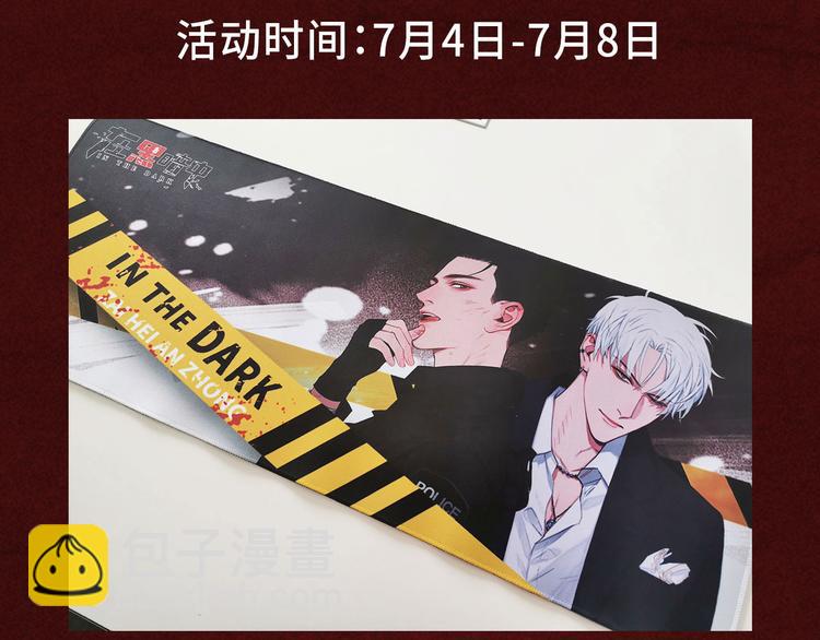 在黑暗中 - 第5話 執子之手將子拖走(2/3) - 5