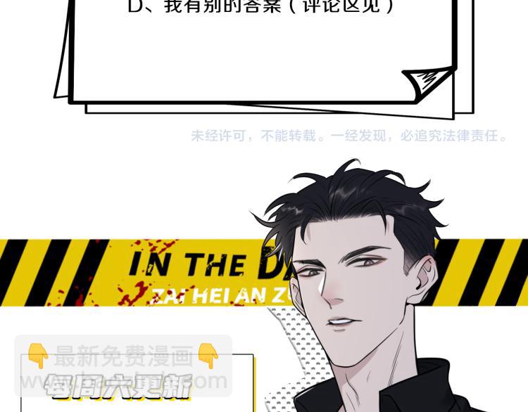 在黑暗中 - 第二季第16話 危險的襲擊(3/3) - 2