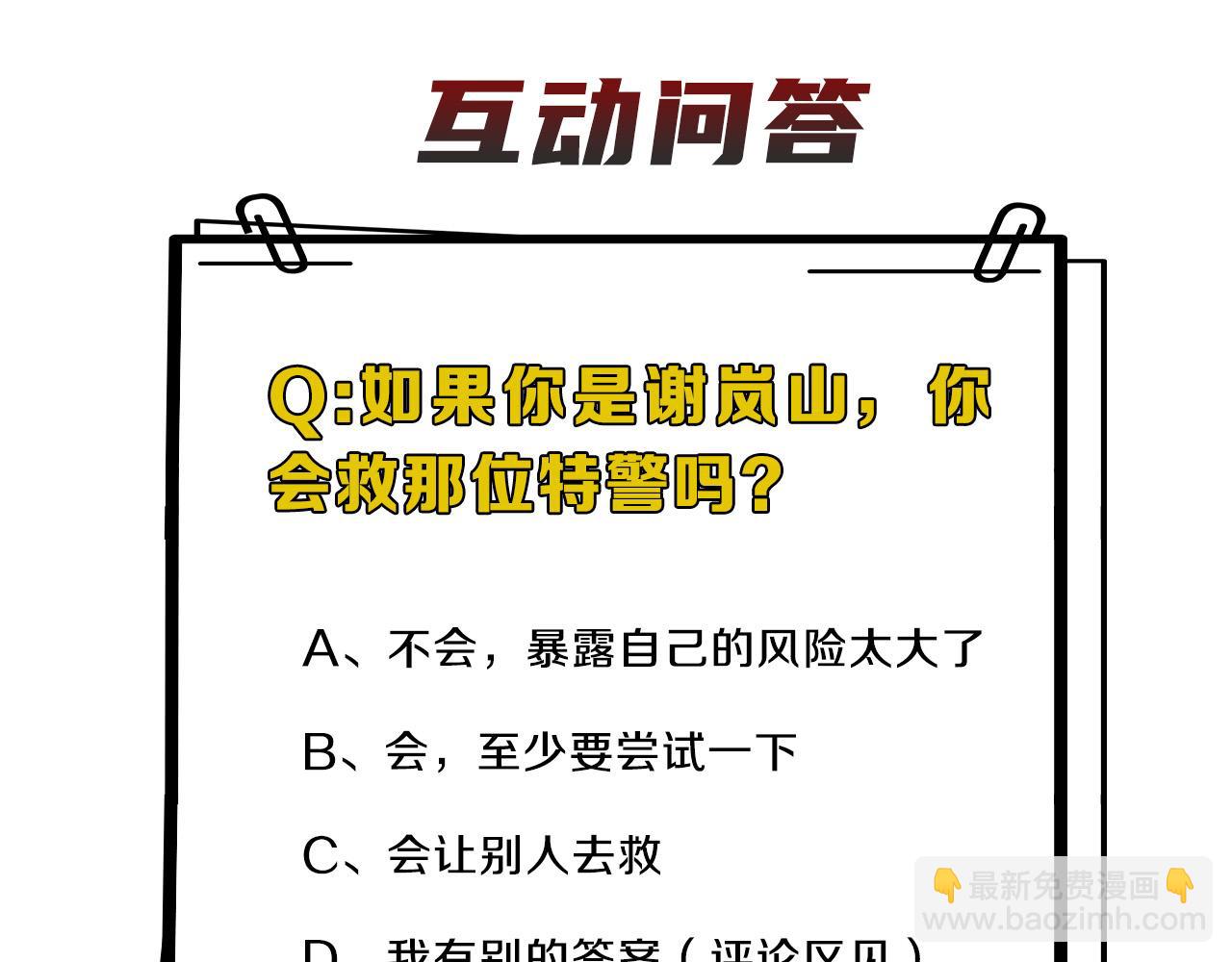 在黑暗中 - 第二季第24話 絕望中的希望(3/3) - 1