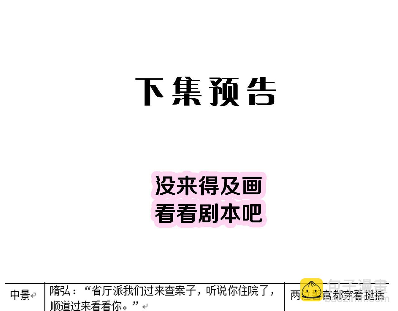在黑暗中 - 第二季第24話 絕望中的希望(2/3) - 3