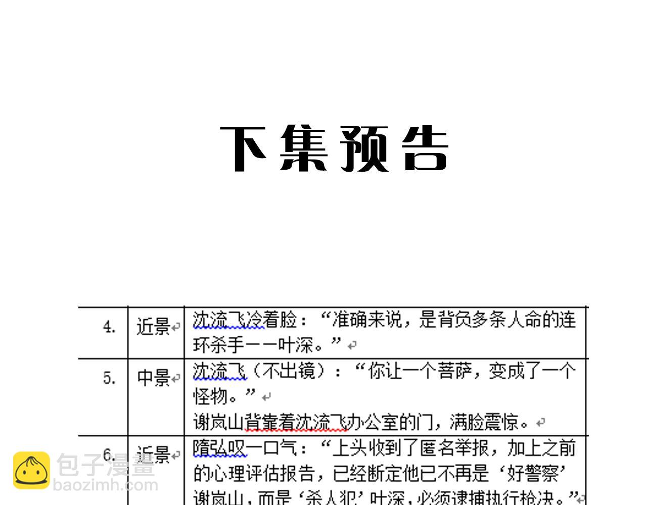 在黑暗中 - 第二季第26話 你被停職了(3/3) - 2