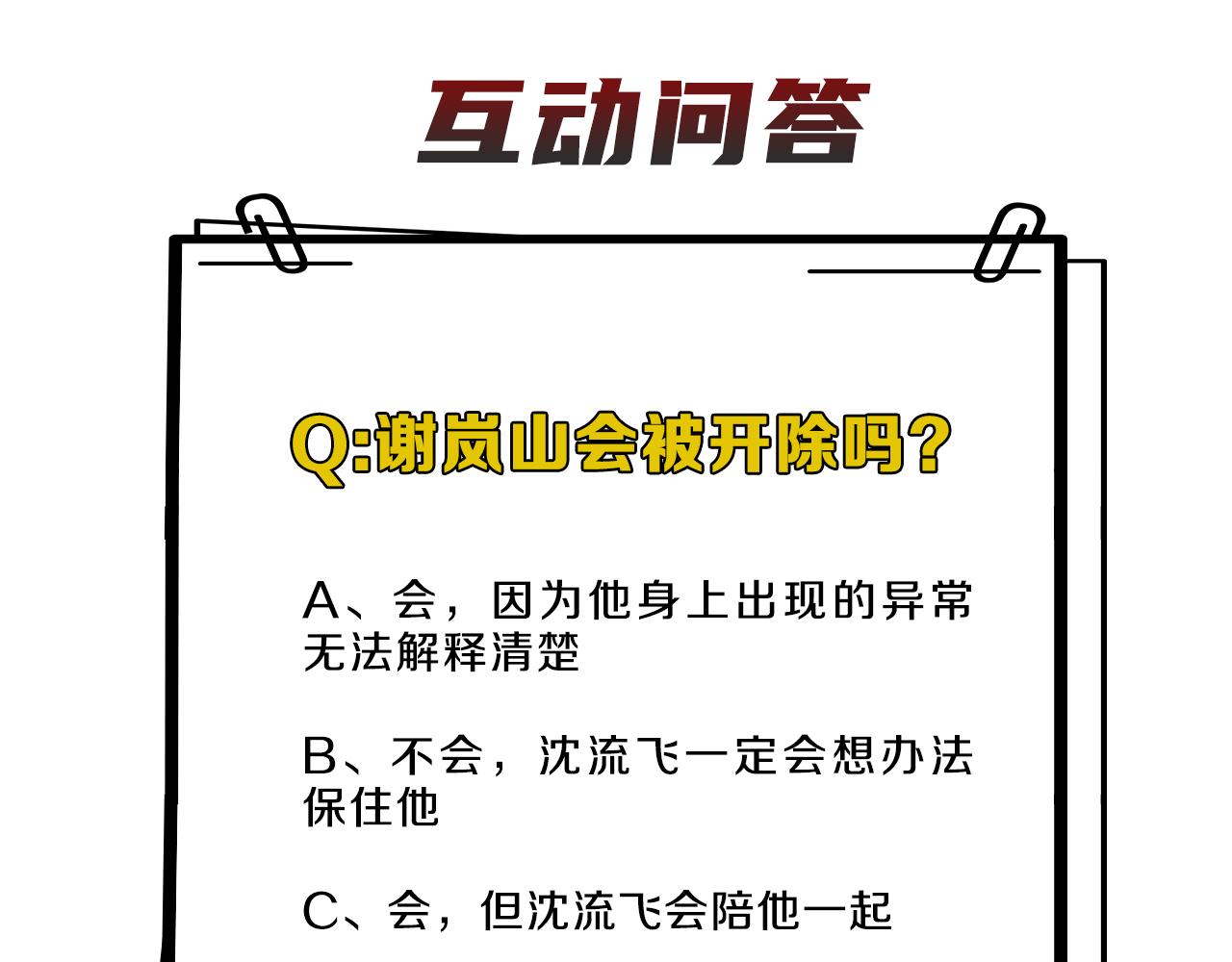 在黑暗中 - 第二季第26話 你被停職了(3/3) - 2