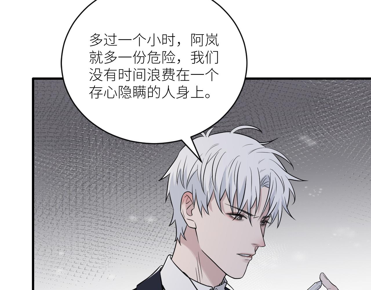 在黑暗中 - 第二季第32話 危險的遊輪(2/3) - 6