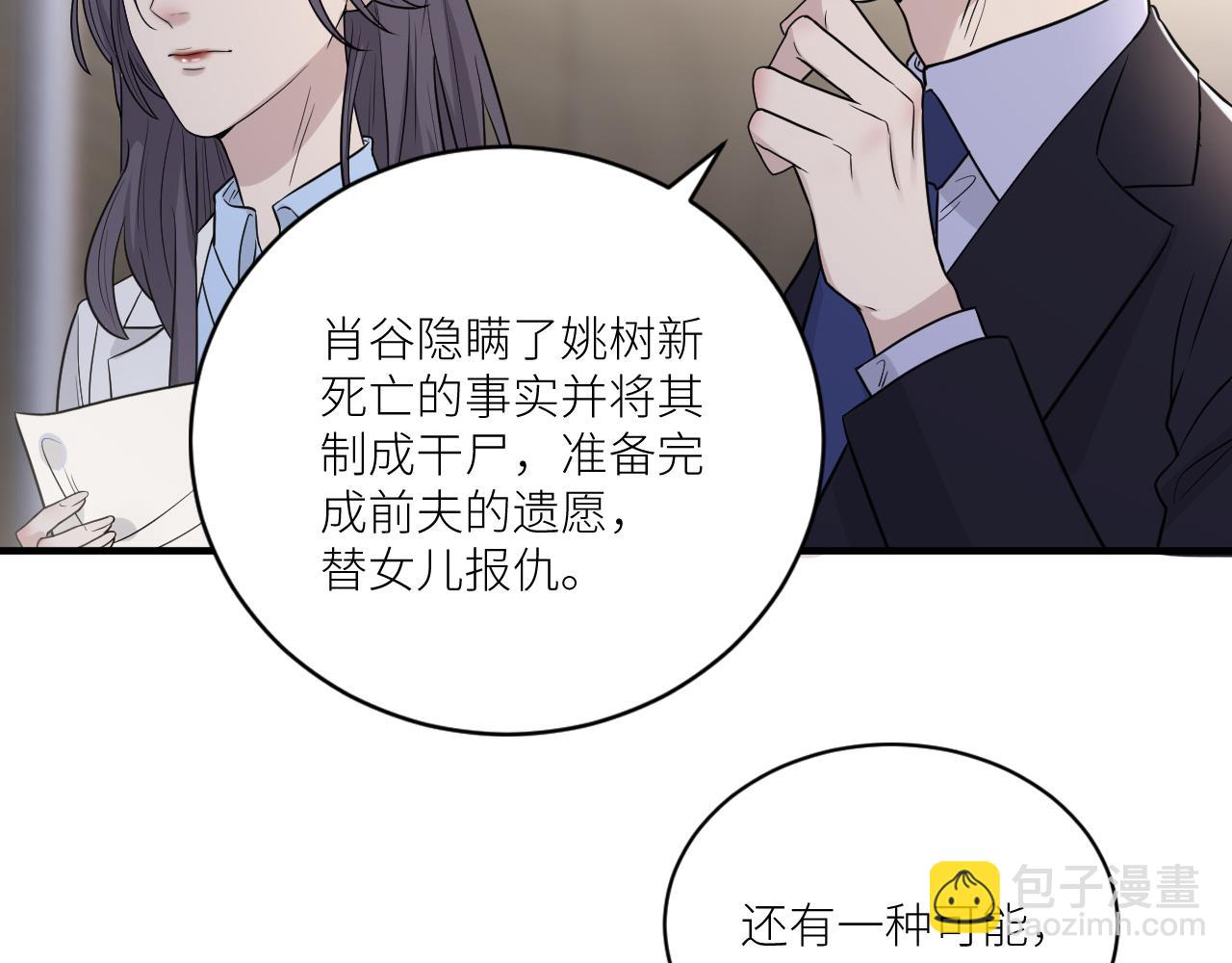 在黑暗中 - 第二季第36話 久違的通話(1/3) - 7