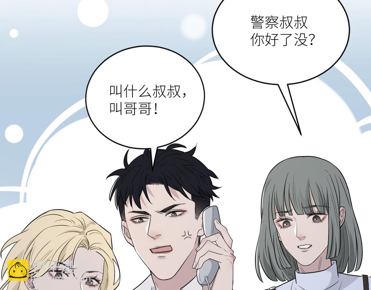 在黑暗中 - 第二季第36話 久違的通話(1/3) - 8