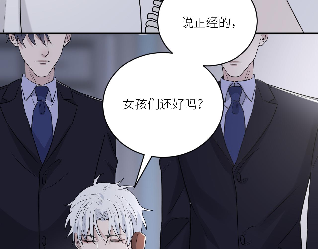 在黑暗中 - 第二季第36話 久違的通話(2/3) - 6