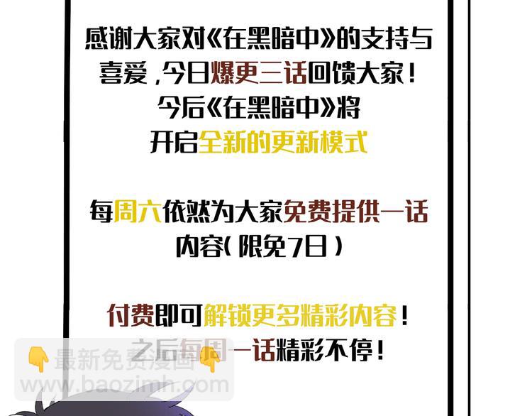 在黑暗中 - 第7話 你忍心對我出手嗎(3/3) - 2