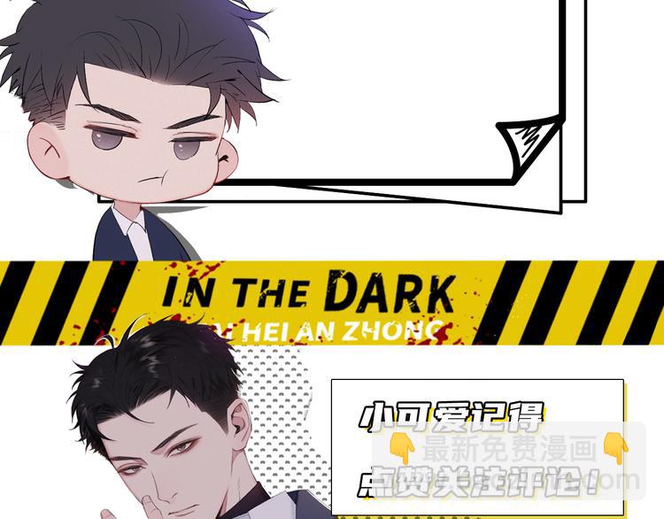 在黑暗中 - 第7話 你忍心對我出手嗎(3/3) - 1