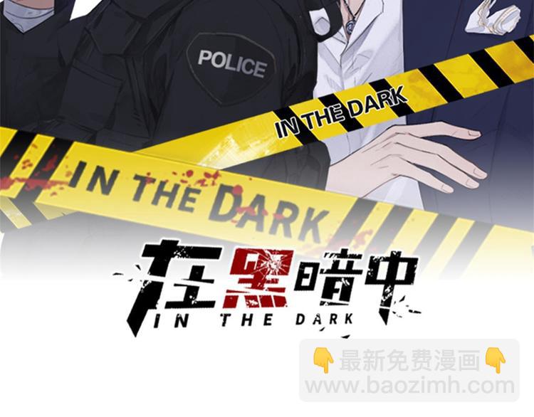 在黑暗中 - 第7話 你忍心對我出手嗎(1/3) - 2