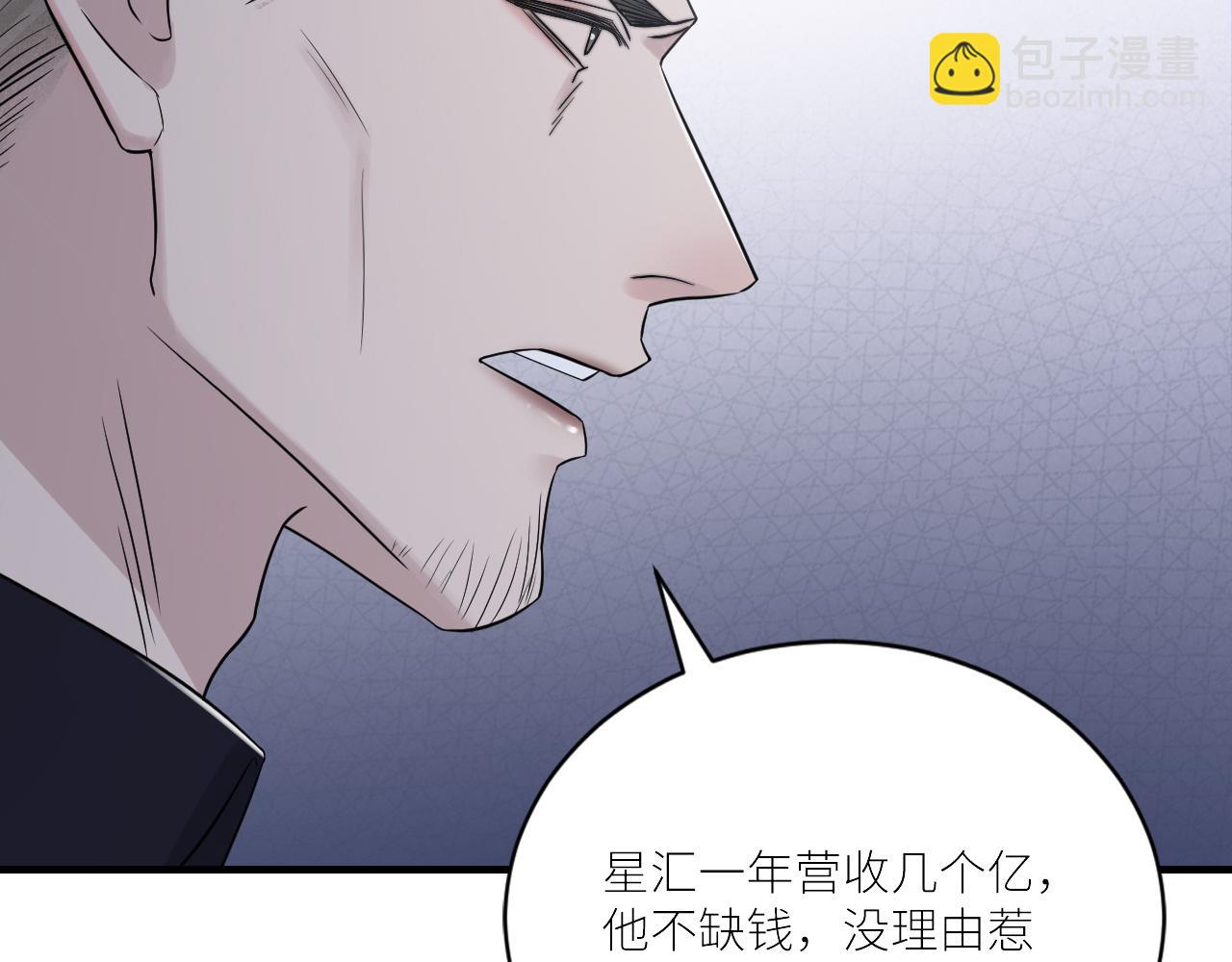 在黑暗中 - 第二季第38話 蹊蹺(1/3) - 6