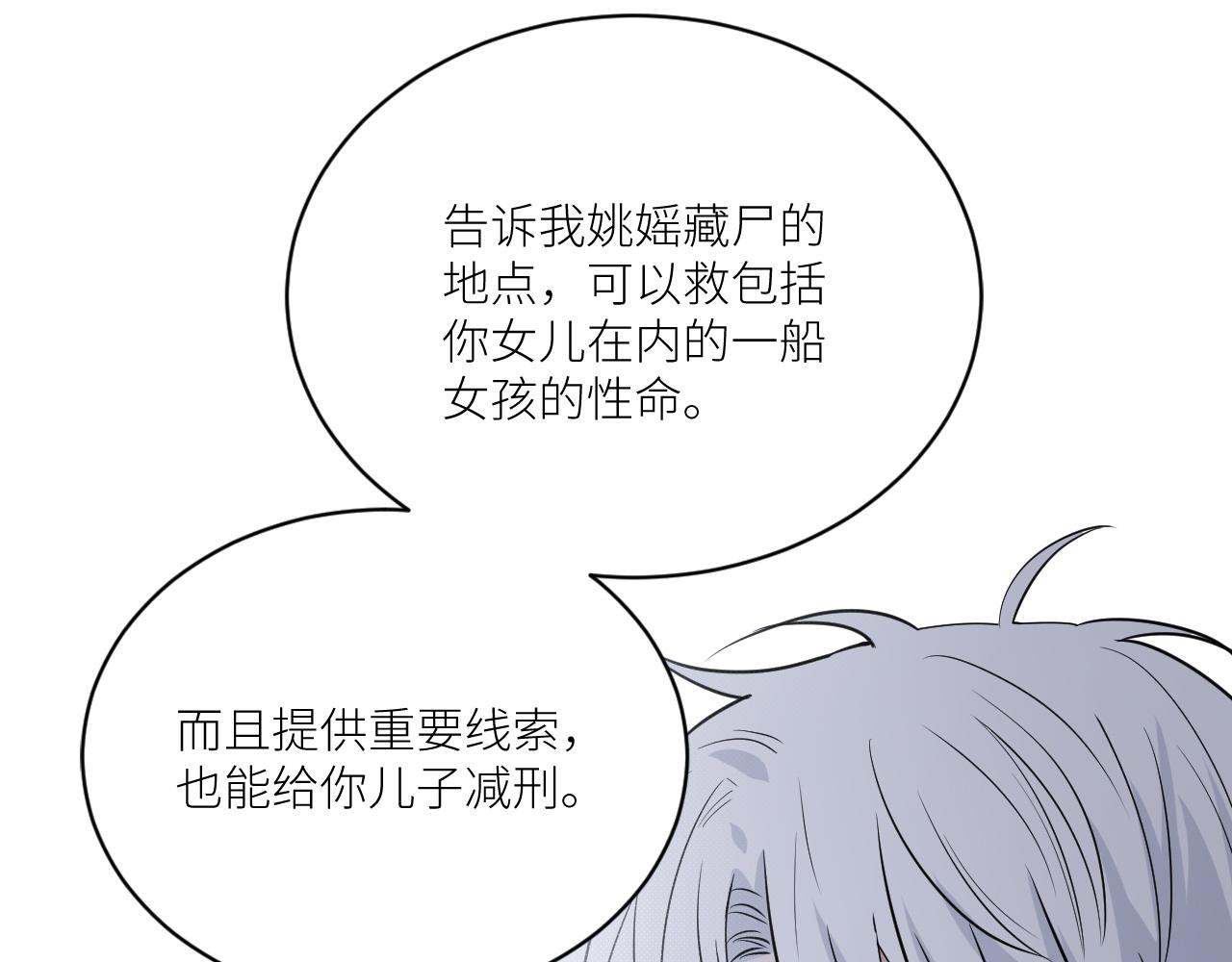 在黑暗中 - 第二季第38話 蹊蹺(1/3) - 2