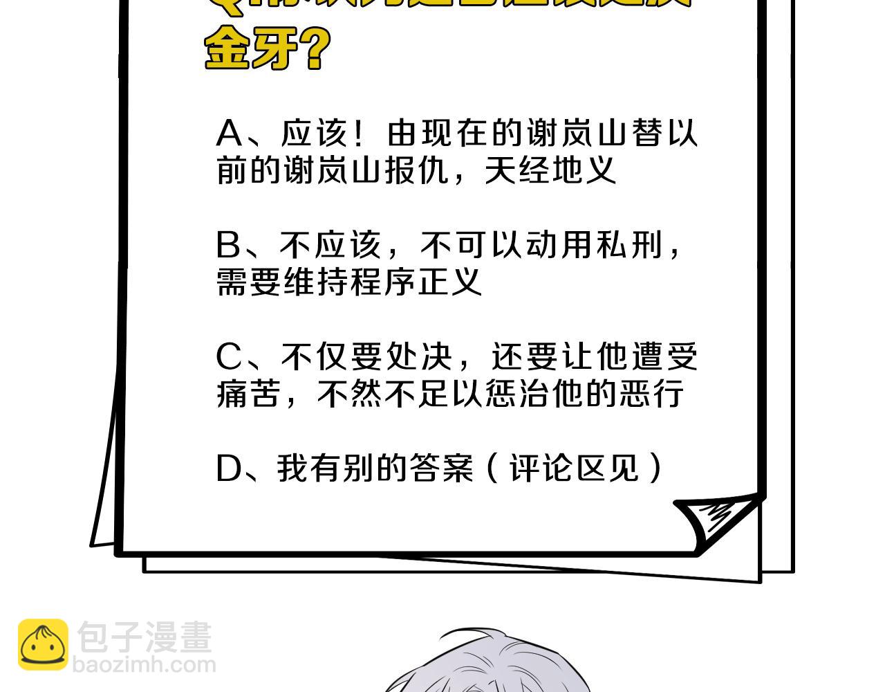 在黑暗中 - 第二季第44話 問訊(3/3) - 5