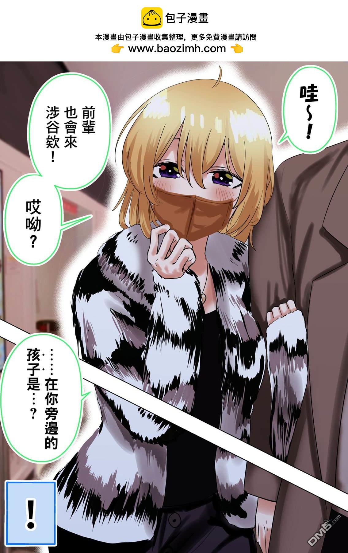 在和網友面基時發現對面是個成年大姐姐 - 第37話 - 1