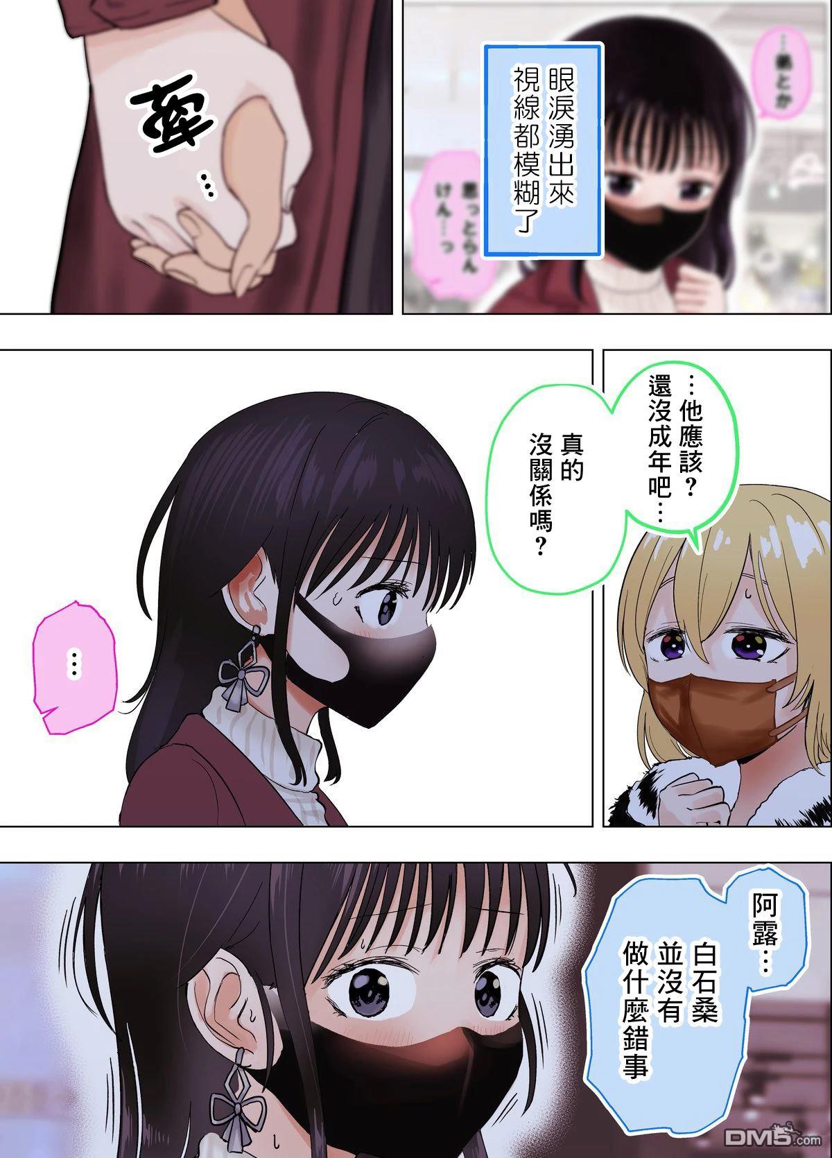 在和網友面基時發現對面是個成年大姐姐 - 第39話 - 1