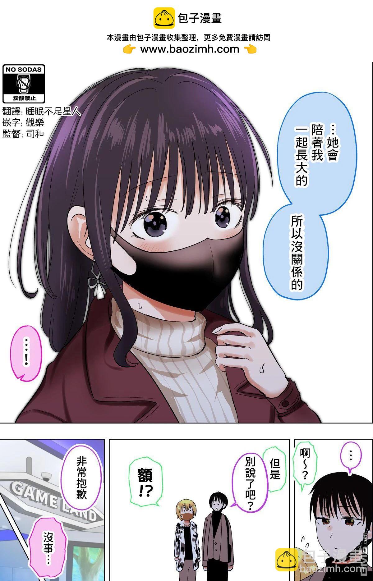 在和網友面基時發現對面是個成年大姐姐 - 第39話 - 1
