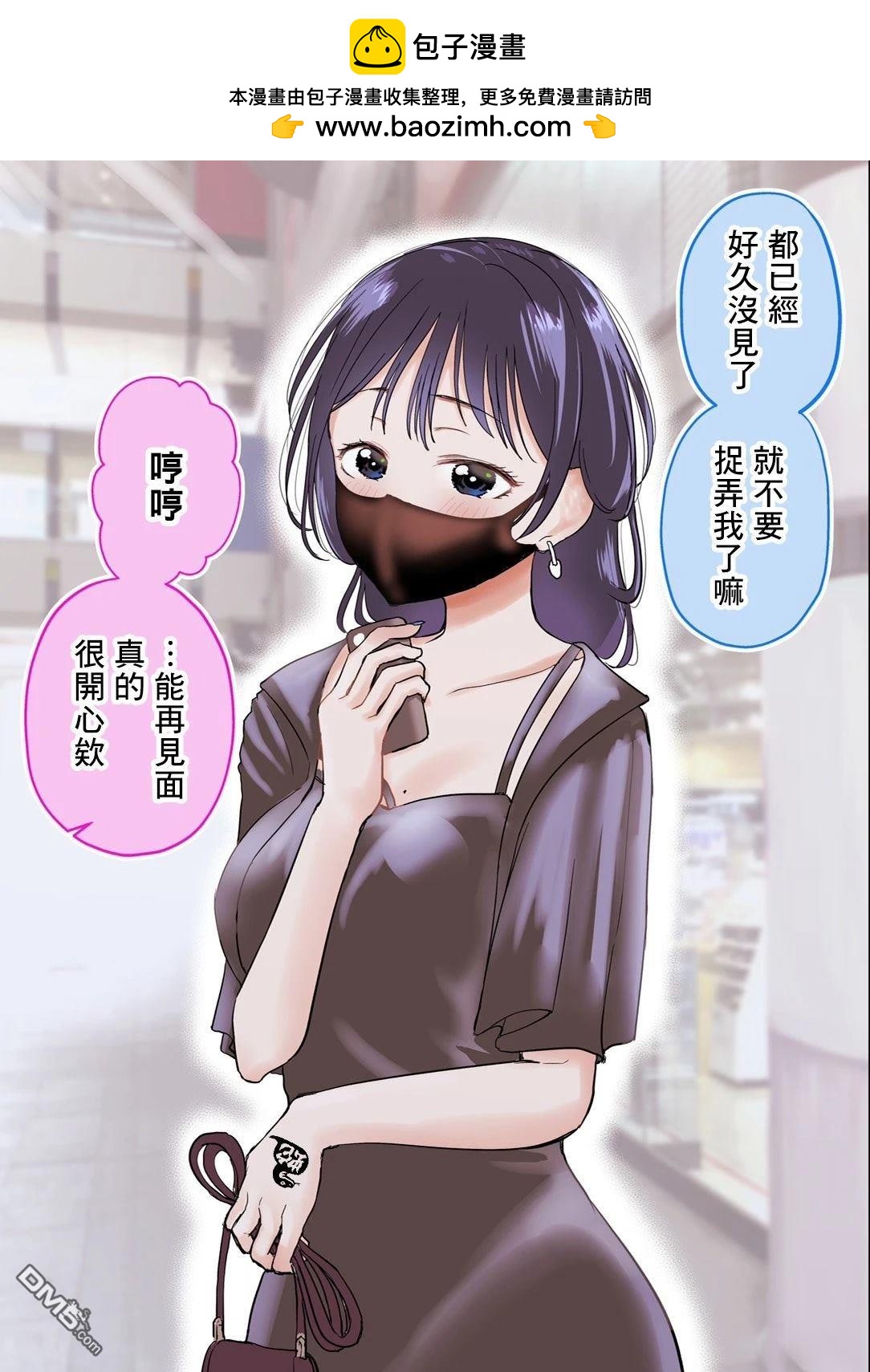 在和網友面基時發現對面是個成年大姐姐 - 第41話 - 1