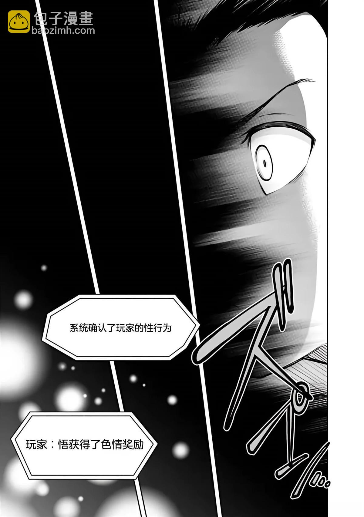 在黃油世界過起慢生活 - 第34話 - 4