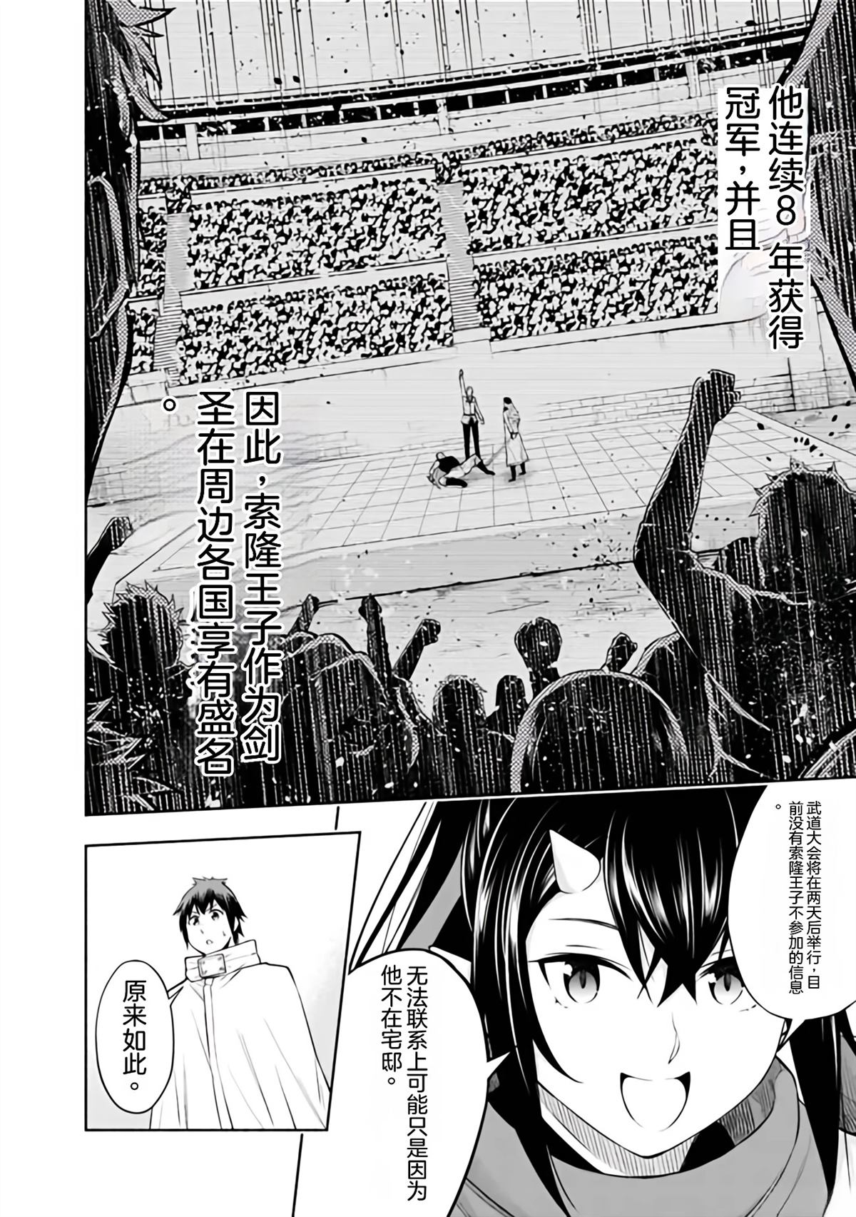 在黃油世界過起慢生活 - 第36話 - 4