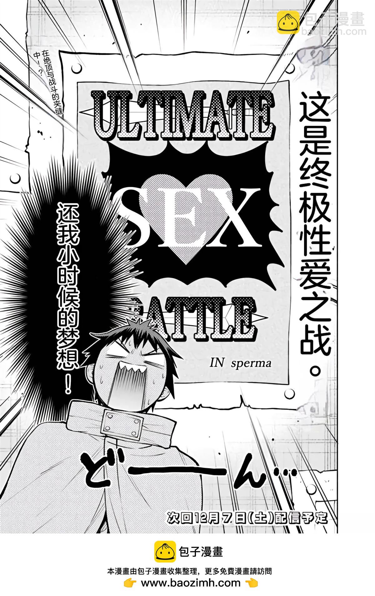 在黃油世界過起慢生活 - 第36話 - 3