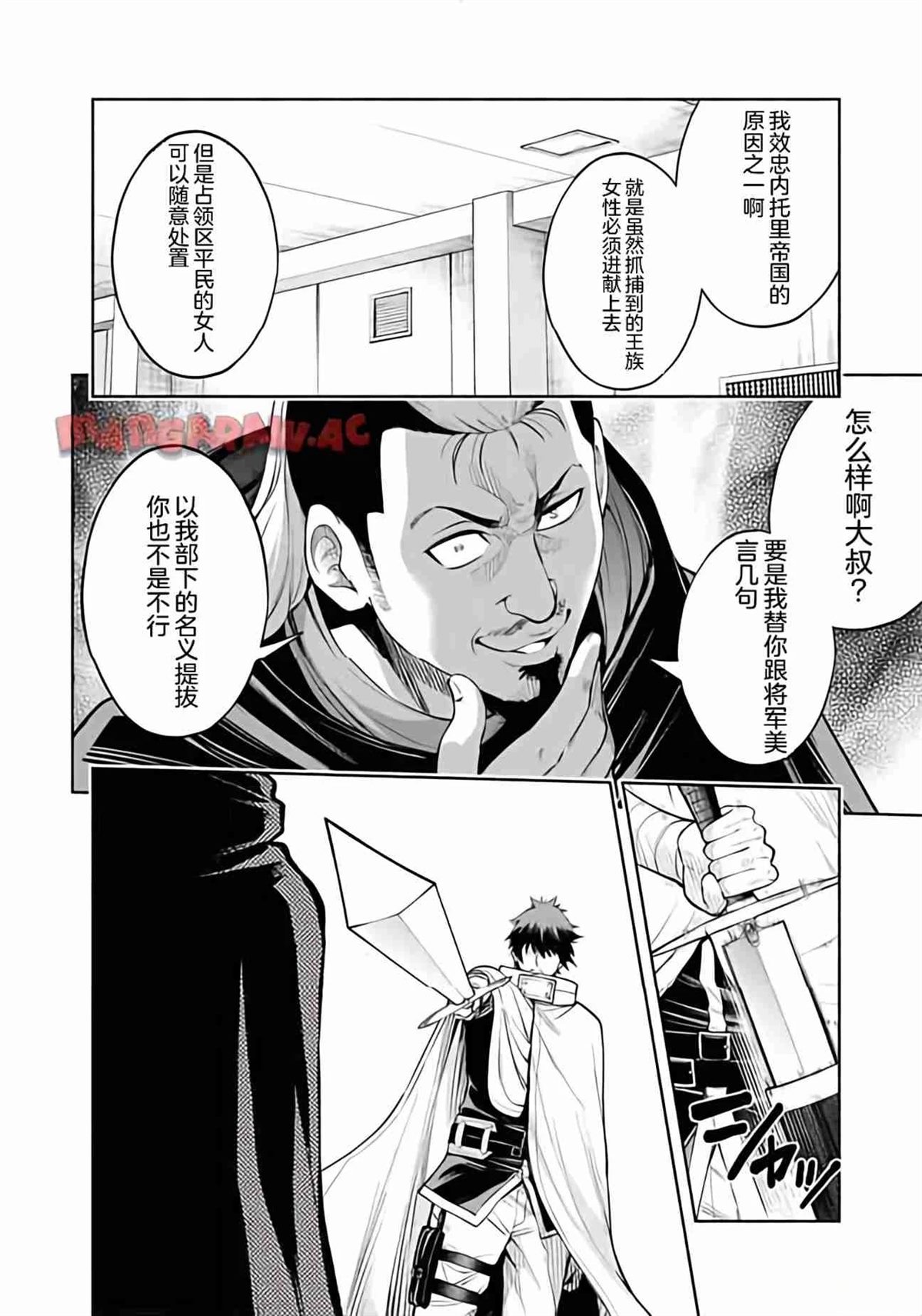 在黃油世界過起慢生活 - 第40話 - 4