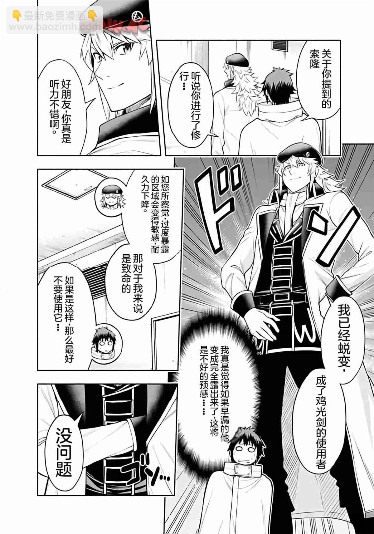 在黃油世界過起慢生活 - 第40話 - 4