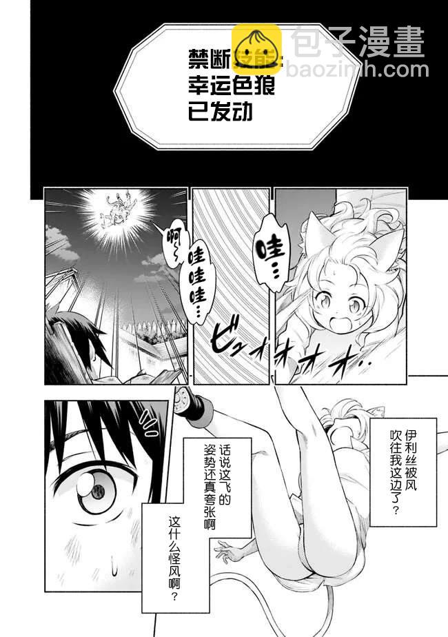 在黃油世界過起慢生活 - 第5話 - 4