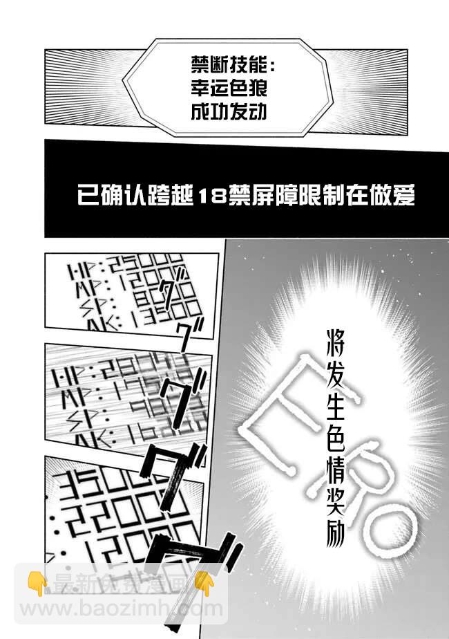 在黃油世界過起慢生活 - 第5話 - 3