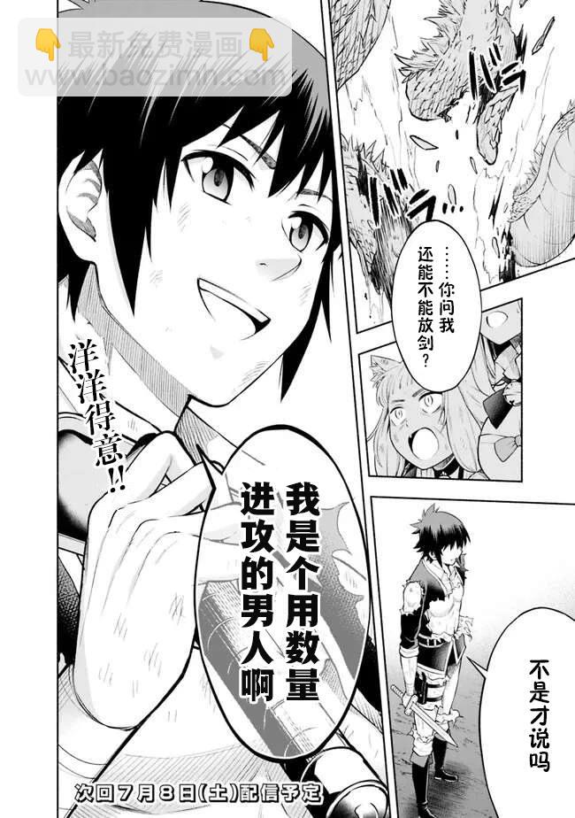 在黃油世界過起慢生活 - 第5話 - 2