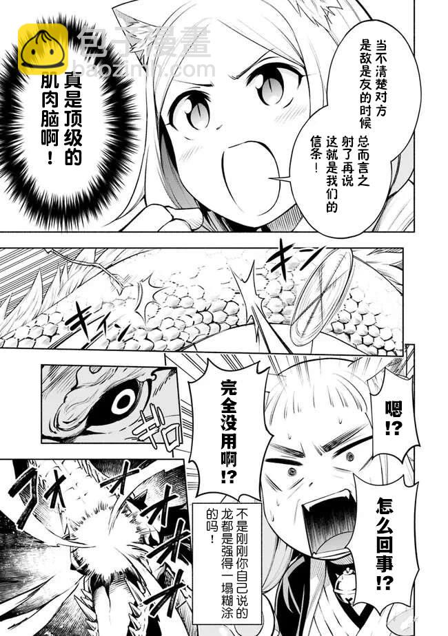 在黃油世界過起慢生活 - 第5話 - 5