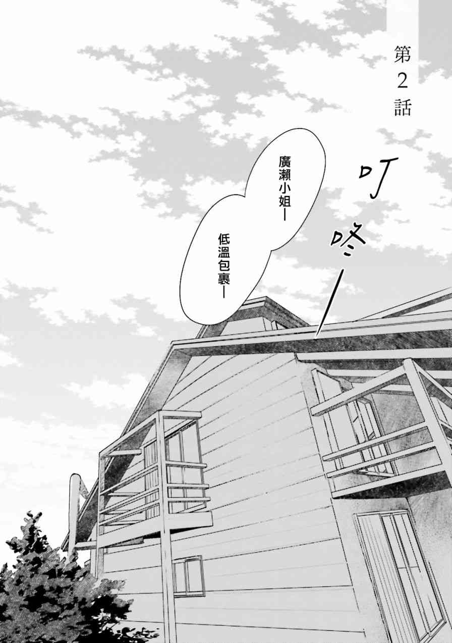 再會了，美好時光 - 2話(1/2) - 4