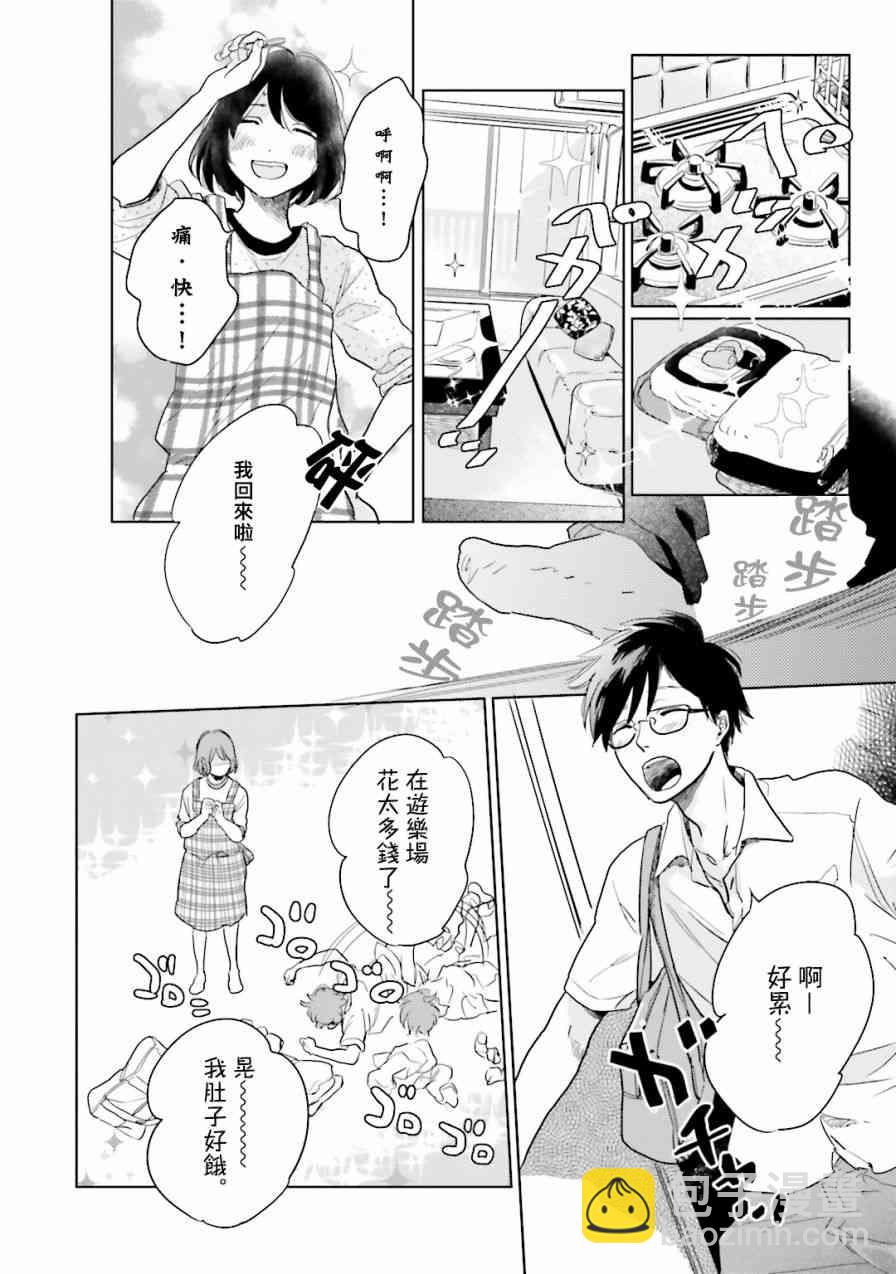 再會了，美好時光 - 2話(1/2) - 4