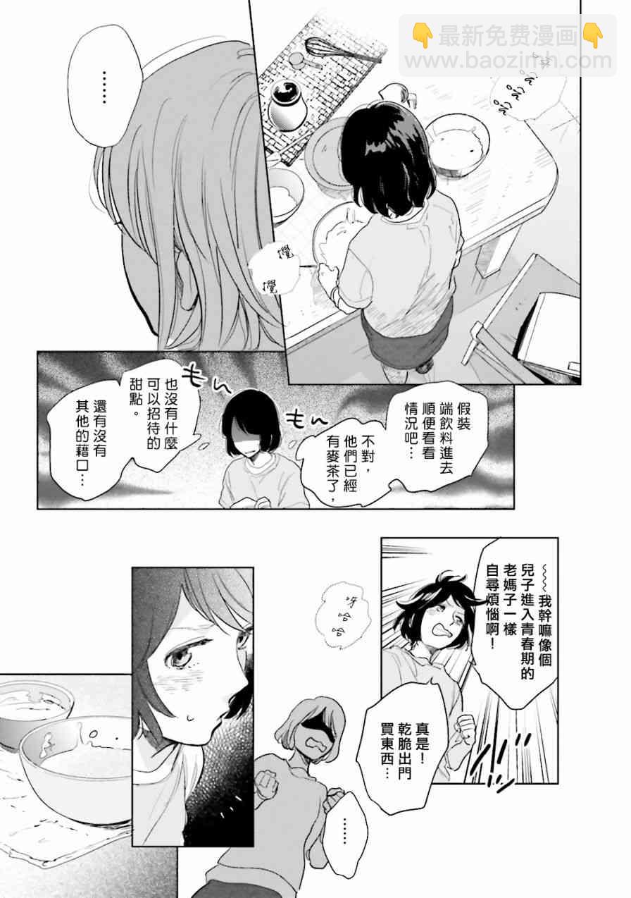 再會了，美好時光 - 2話(1/2) - 5