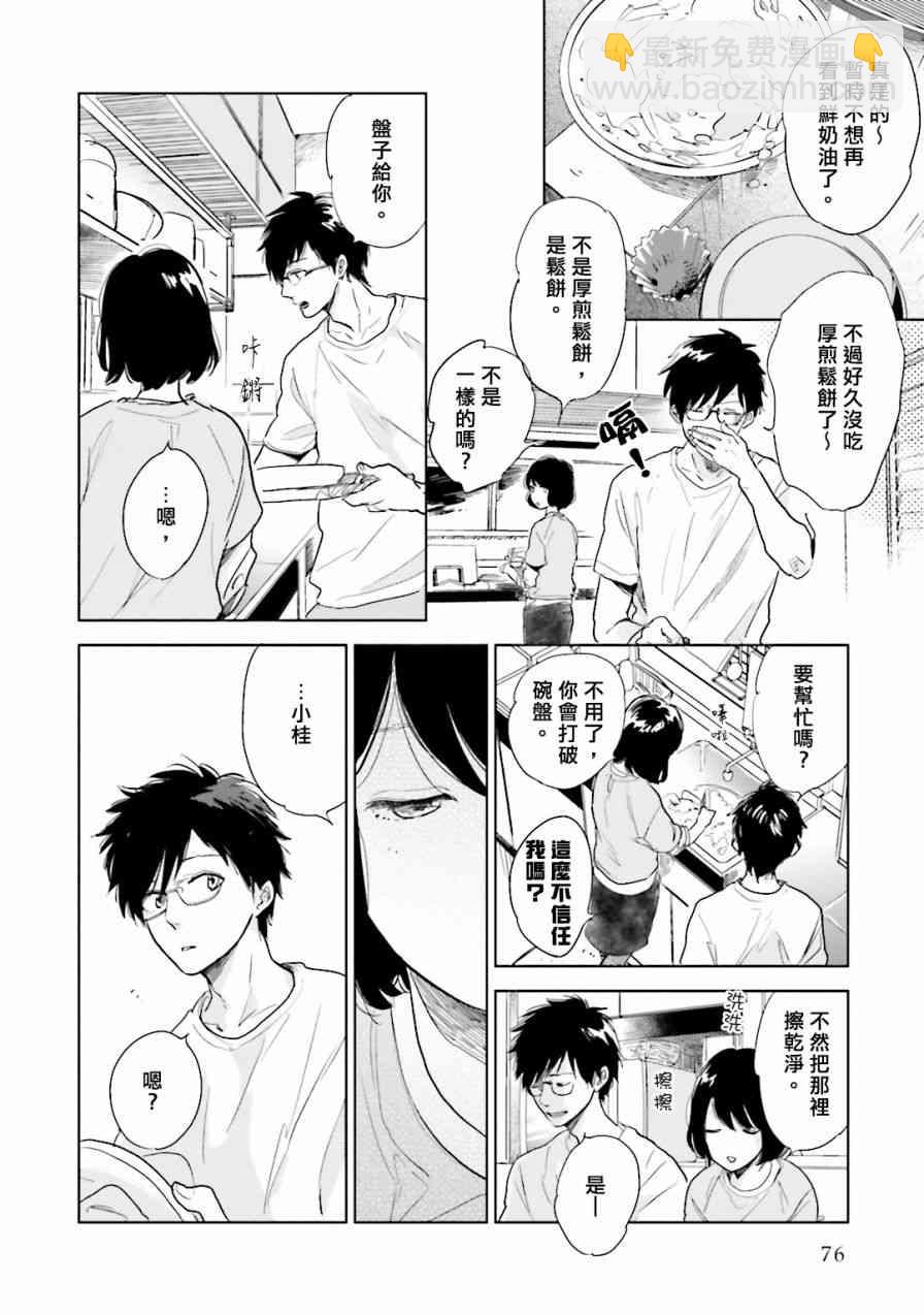 再會了，美好時光 - 2話(1/2) - 8