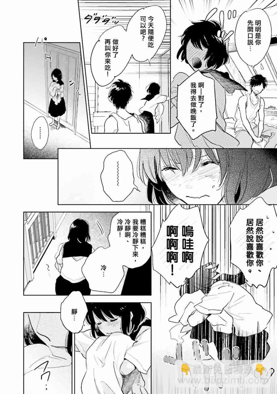 再會了，美好時光 - 2話(1/2) - 4