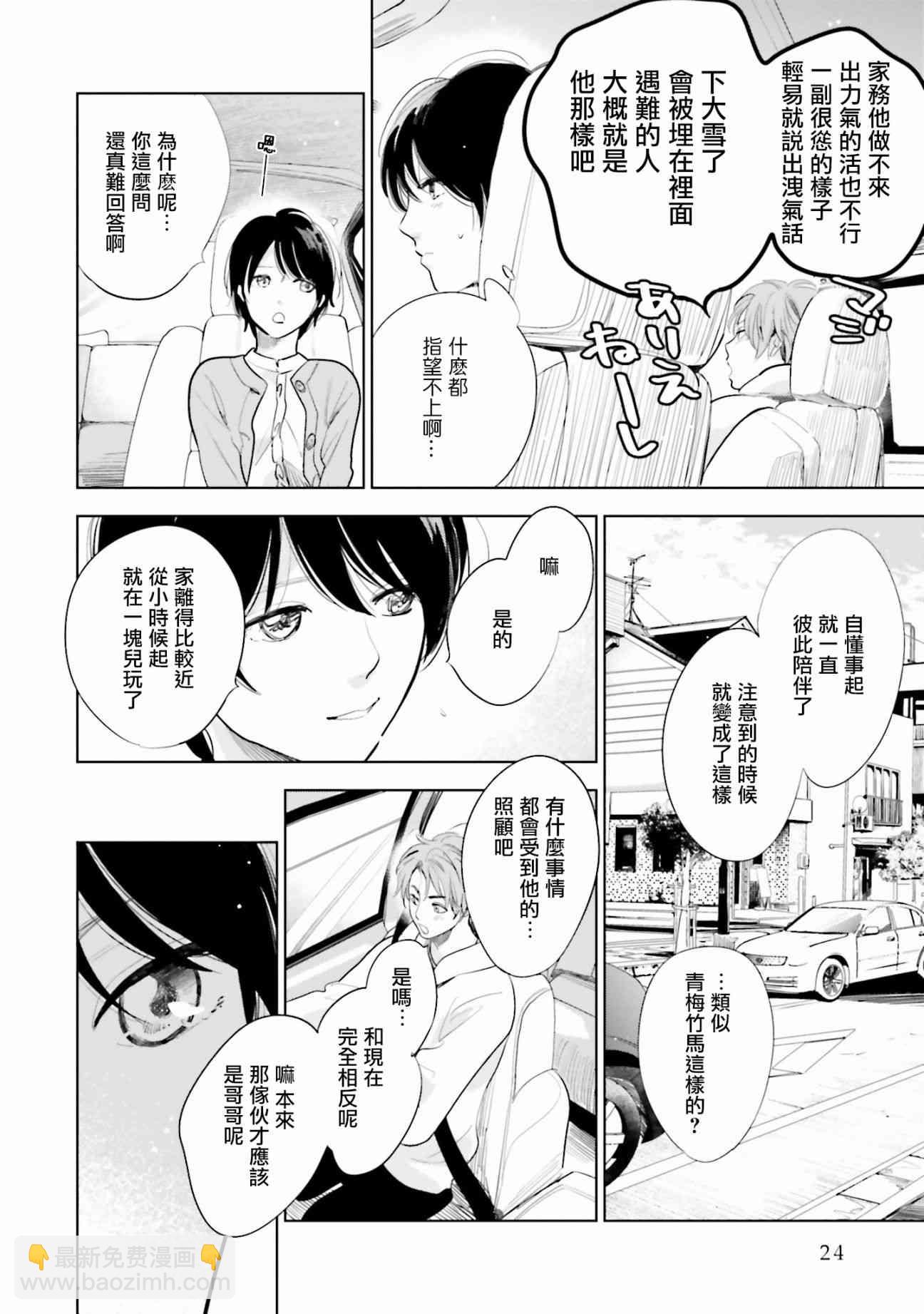 再會了，美好時光 - 15話 - 3