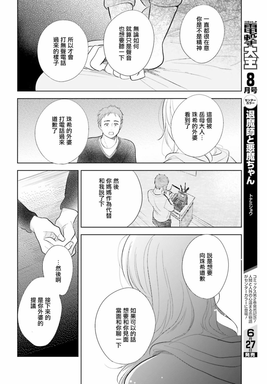 再會了，美好時光 - 19話 - 6